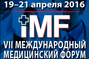 19-21 апреля 2016 года фирма «Спикард» будет принимать участие  в VII Международном Медицинском форуме